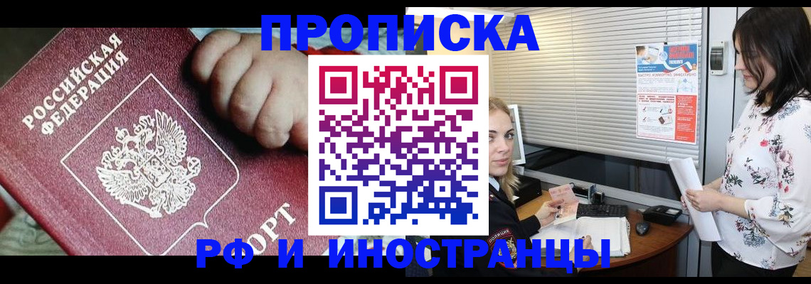 прописка в квартире в Раменском
