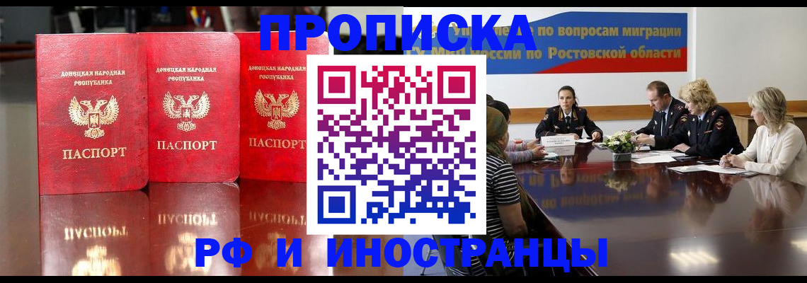 прописка гарантия в Раменском